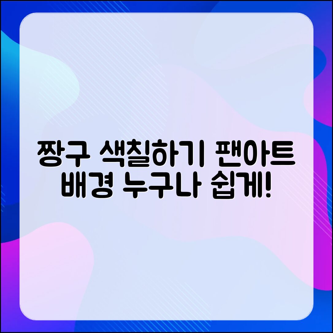 누구나 쉽게 색칠하는 짱구 팬아트 배경