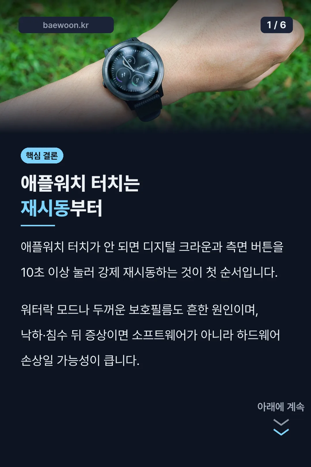 애플워치 터치는 재시동부터