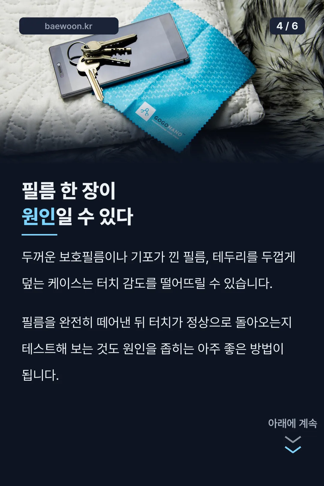 보호필름 확인법