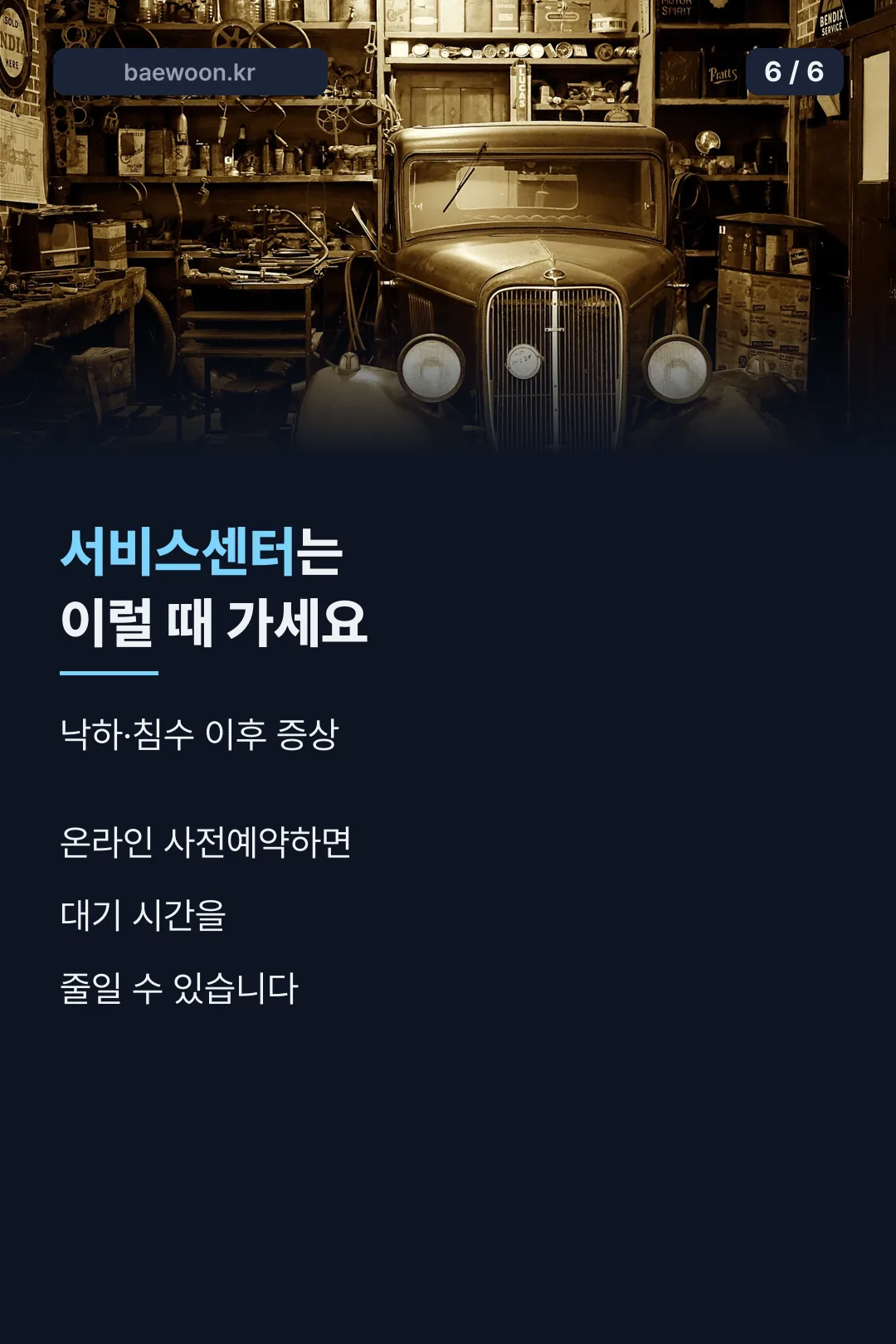 서비스센터 방문 안내