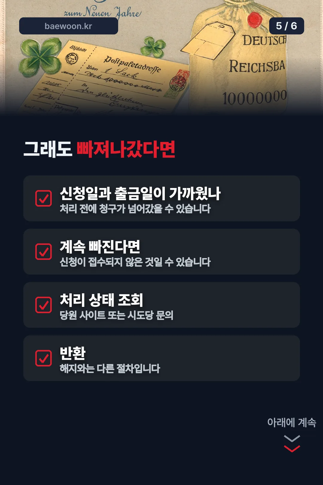출금 지속 시 확인