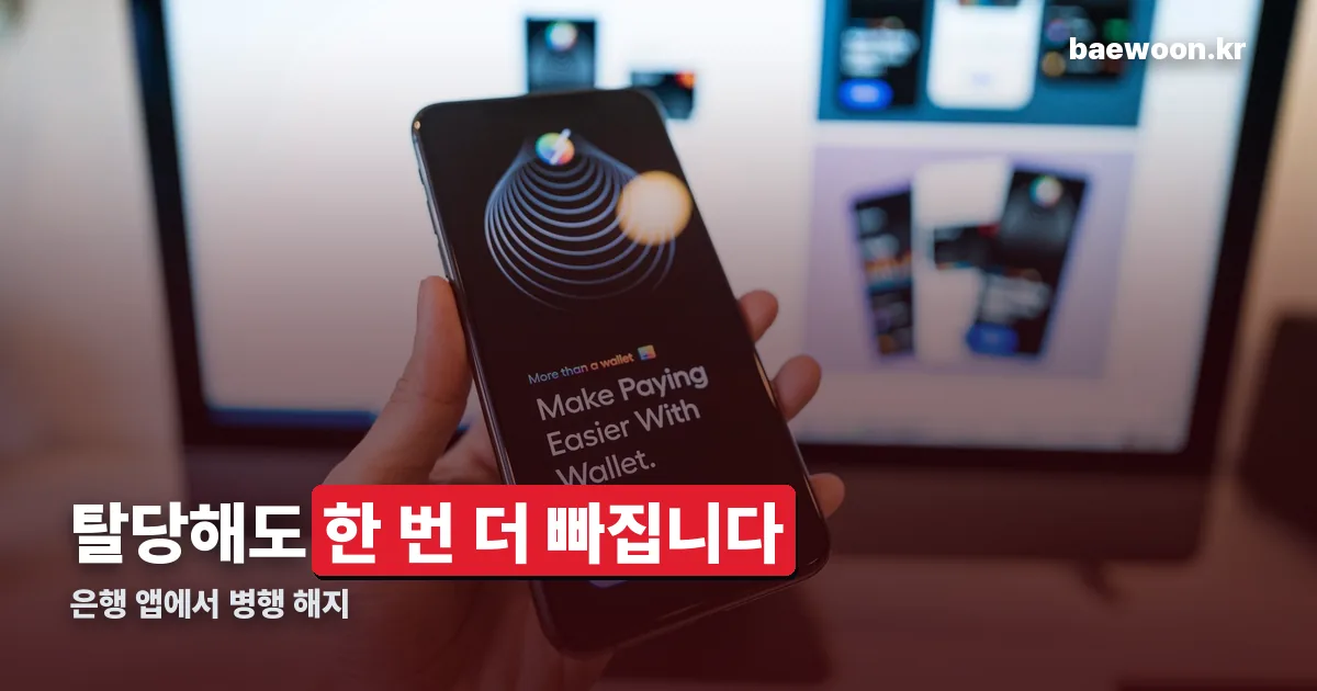 당비 자동이체 해지 정리 썸네일