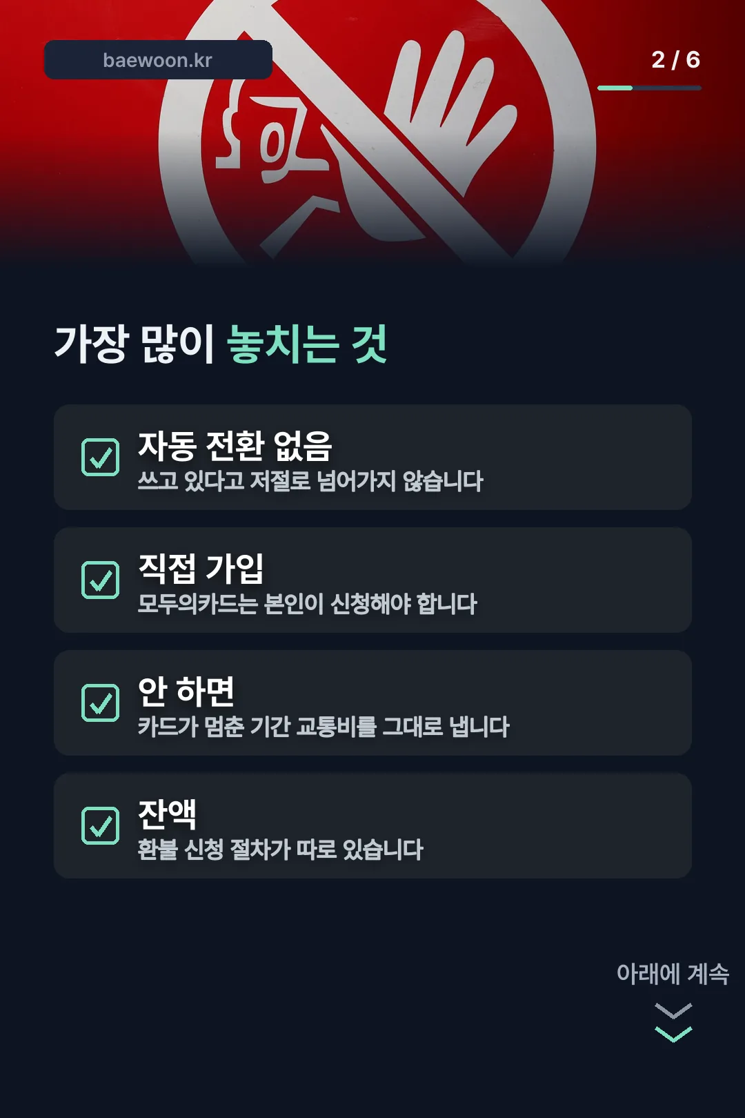 자동 전환되지 않는 점