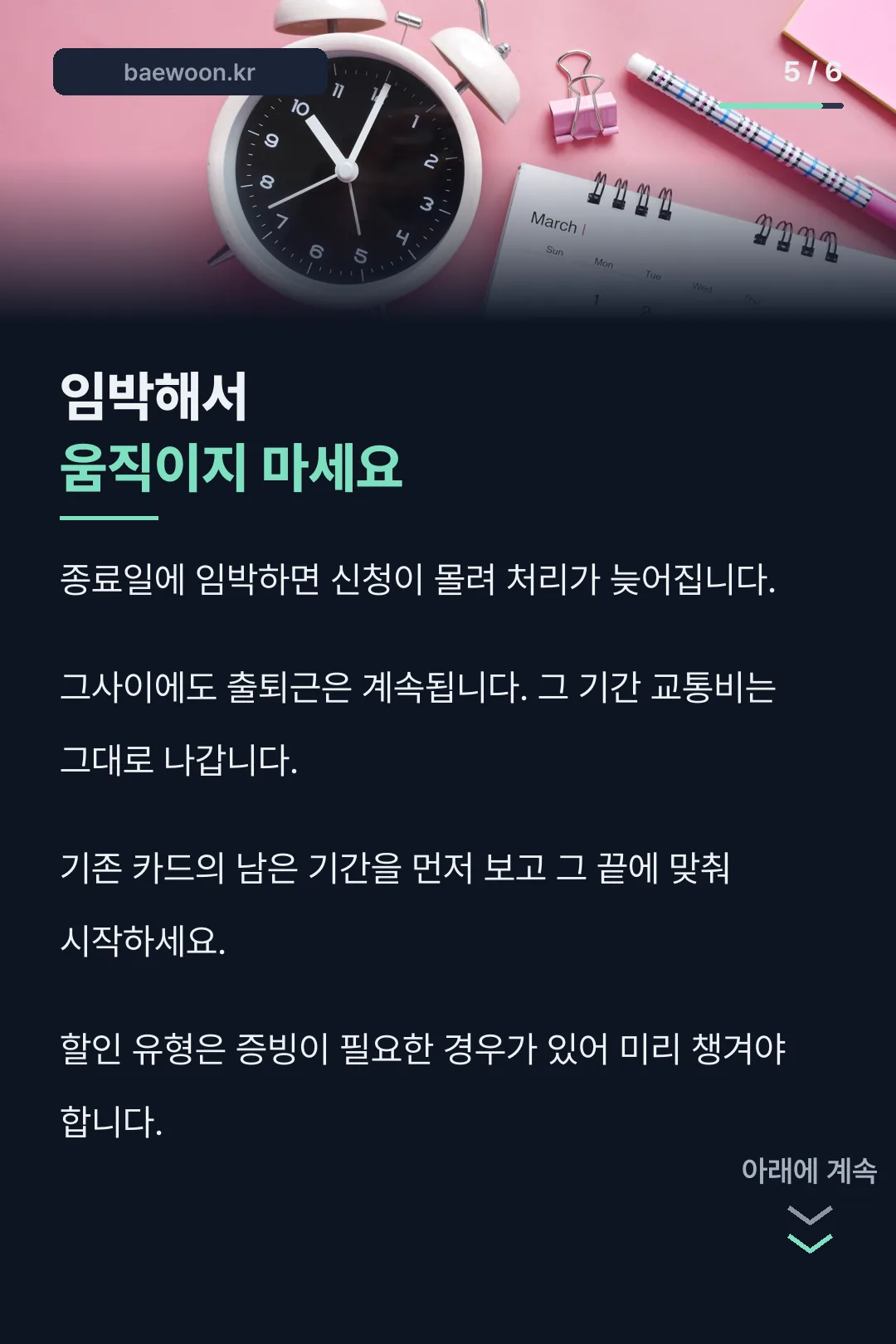 공백 방지 요령