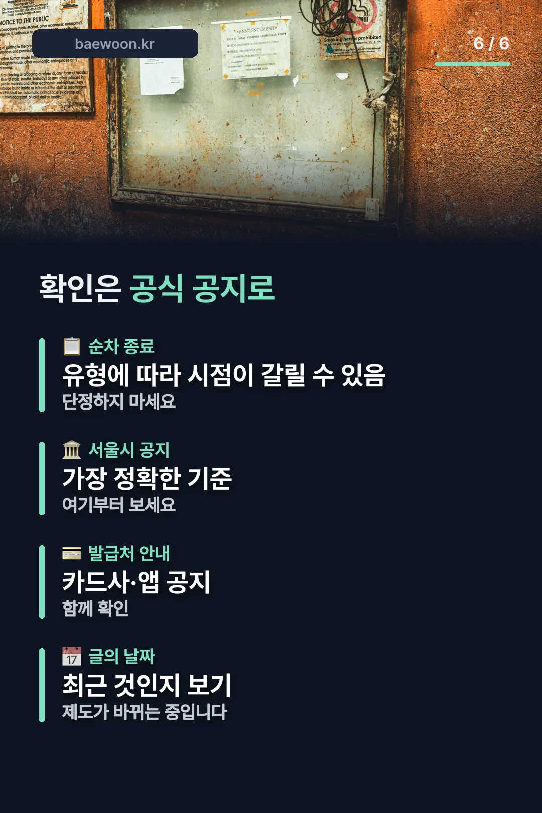 공식 확인처