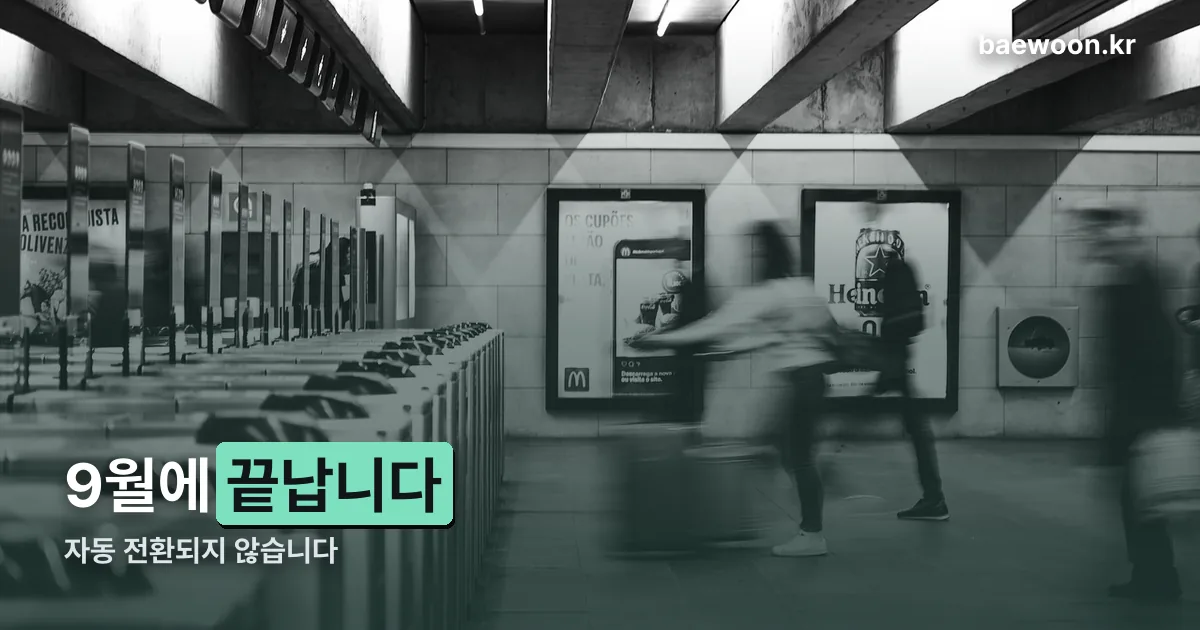 기후동행카드 정리 썸네일