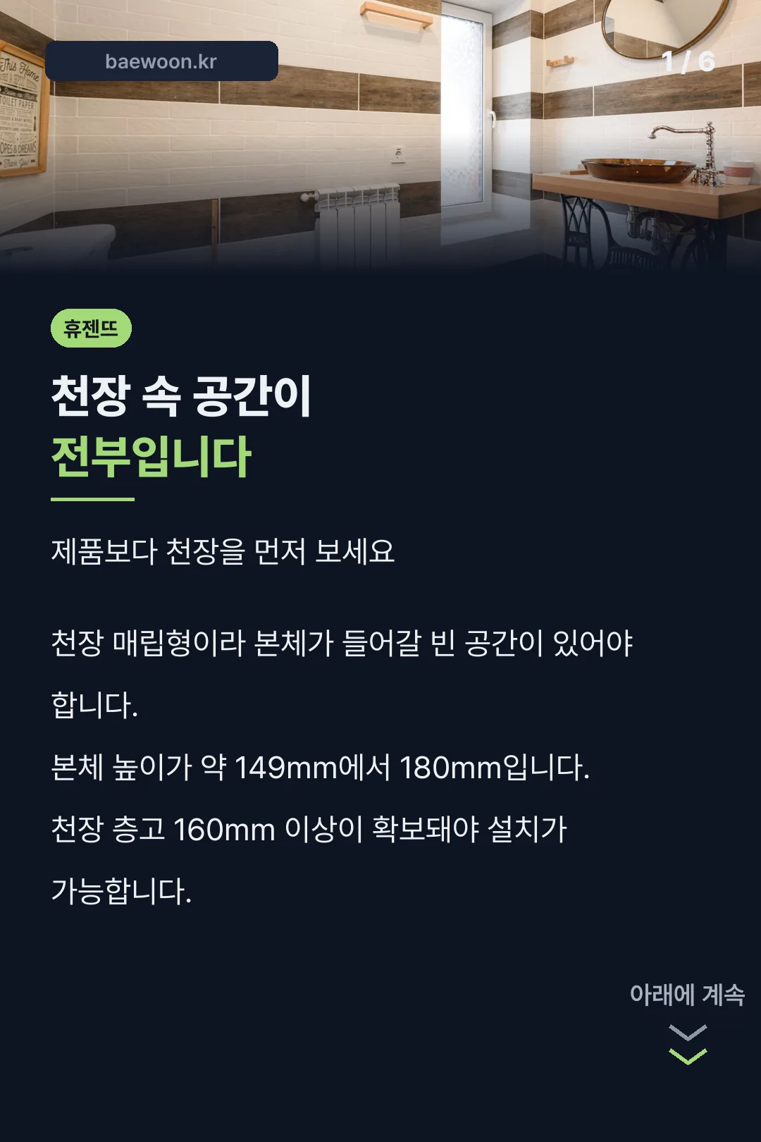 천장 공간이 관건인 이유