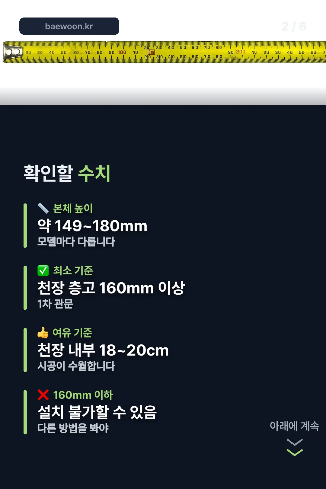 확인해야 할 수치 기준