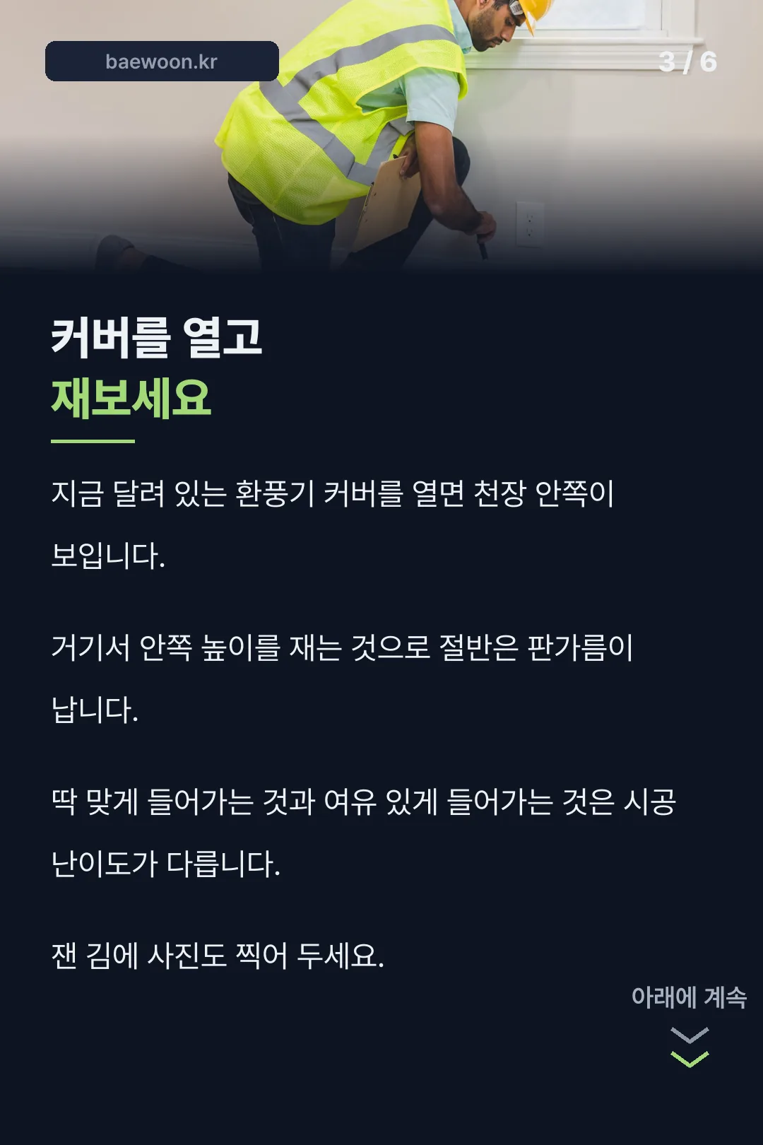 천장 높이 재는 방법
