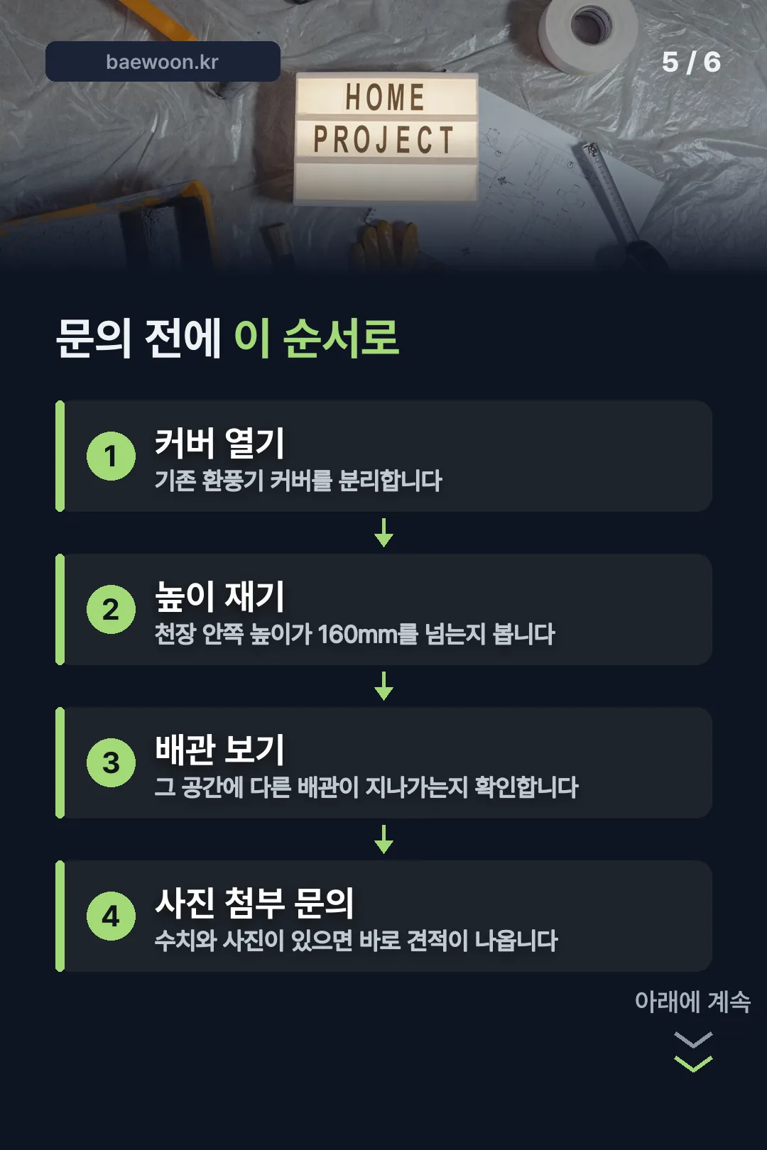 문의 전 확인 순서