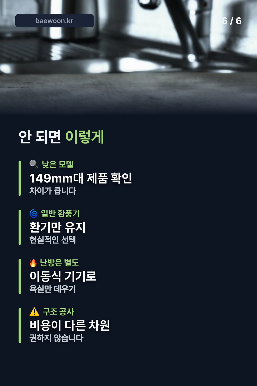 설치 불가 시 대안