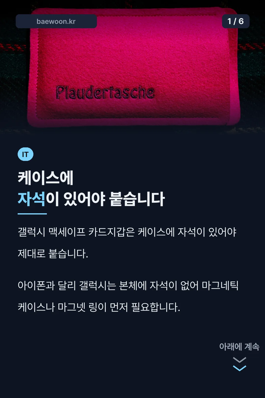 케이스에 자석이 있어야 붙습니다
