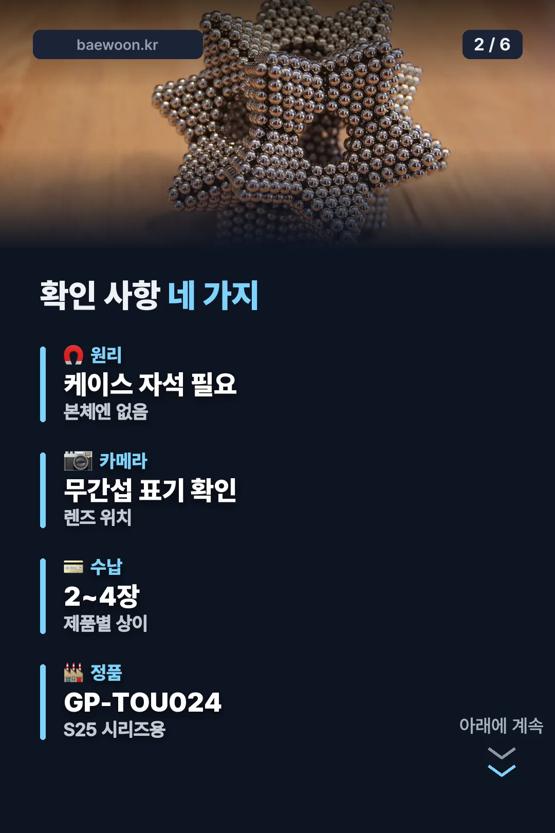 확인 사항 네 가지