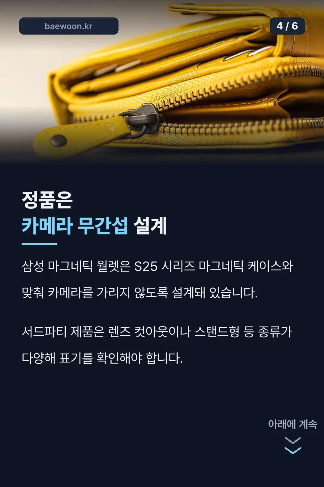 정품은 카메라 무간섭 설계