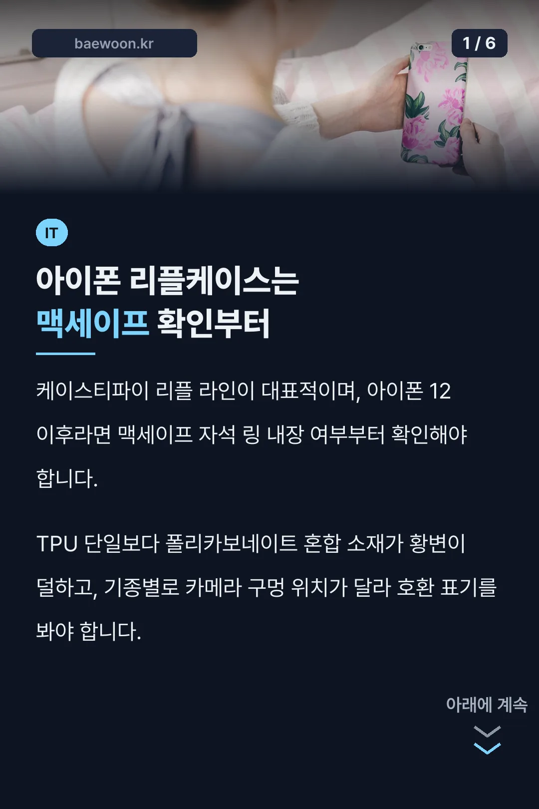 아이폰 리플케이스는 맥세이프 확인부터