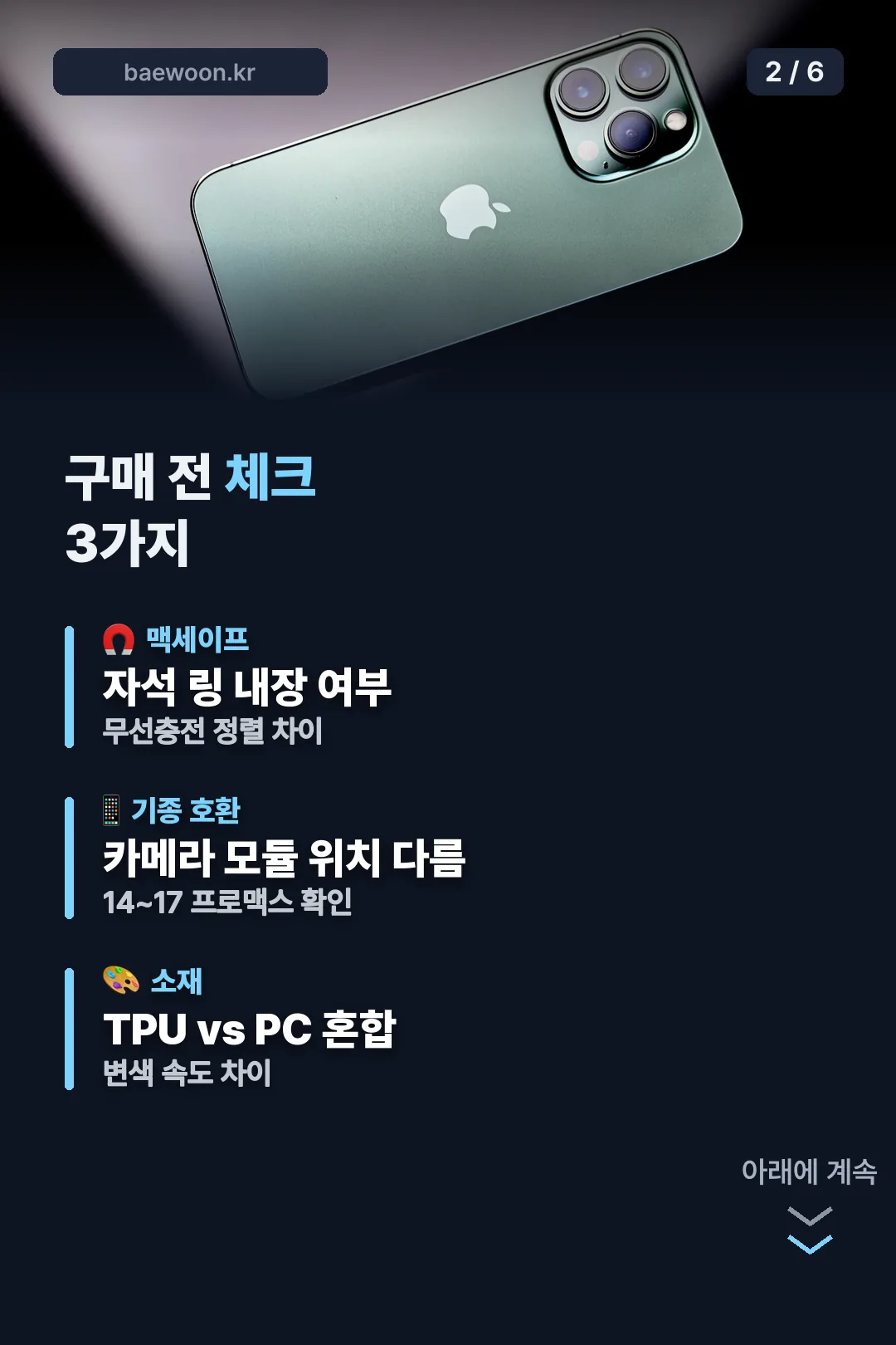 구매 전 체크 3가지
