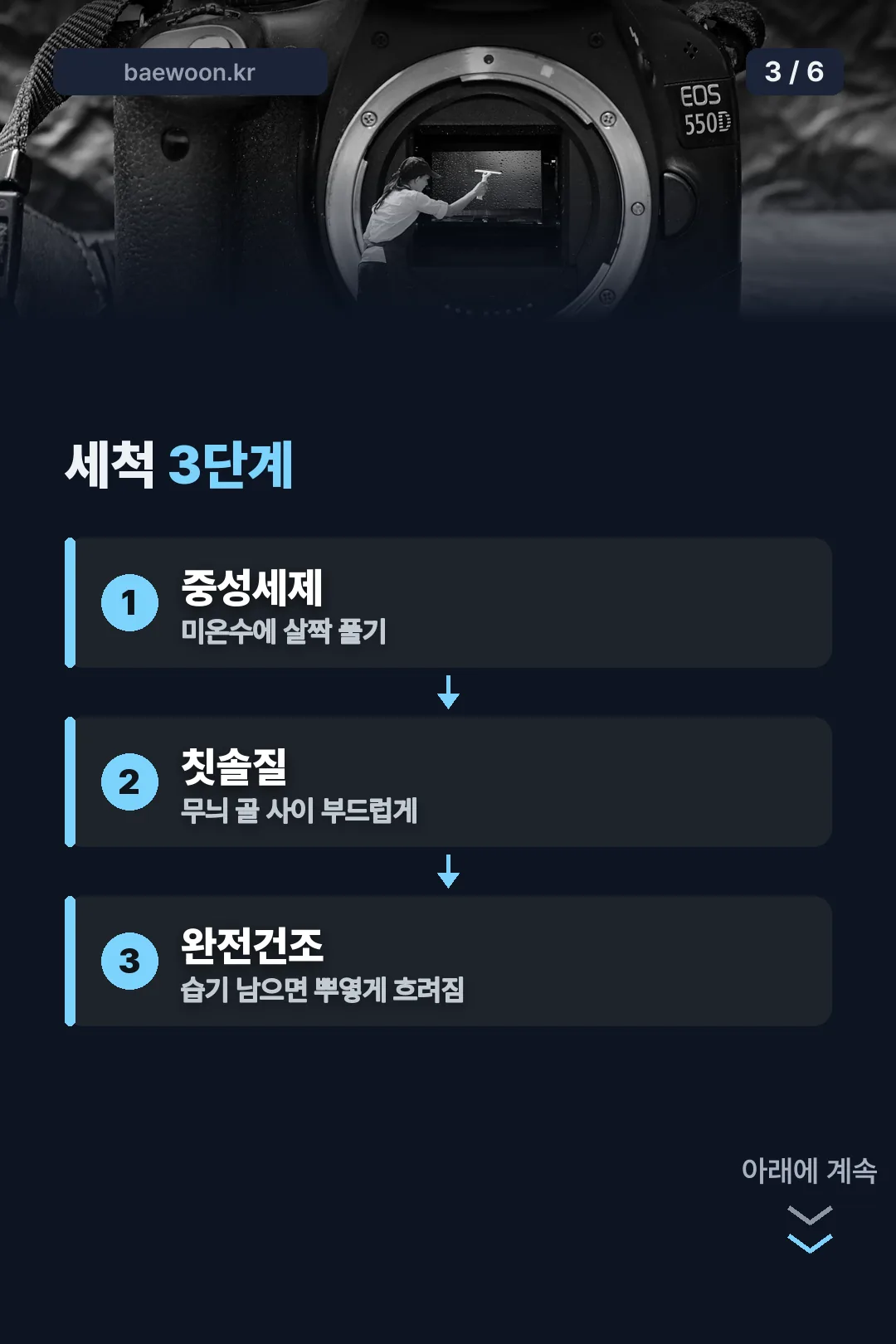 세척 3단계