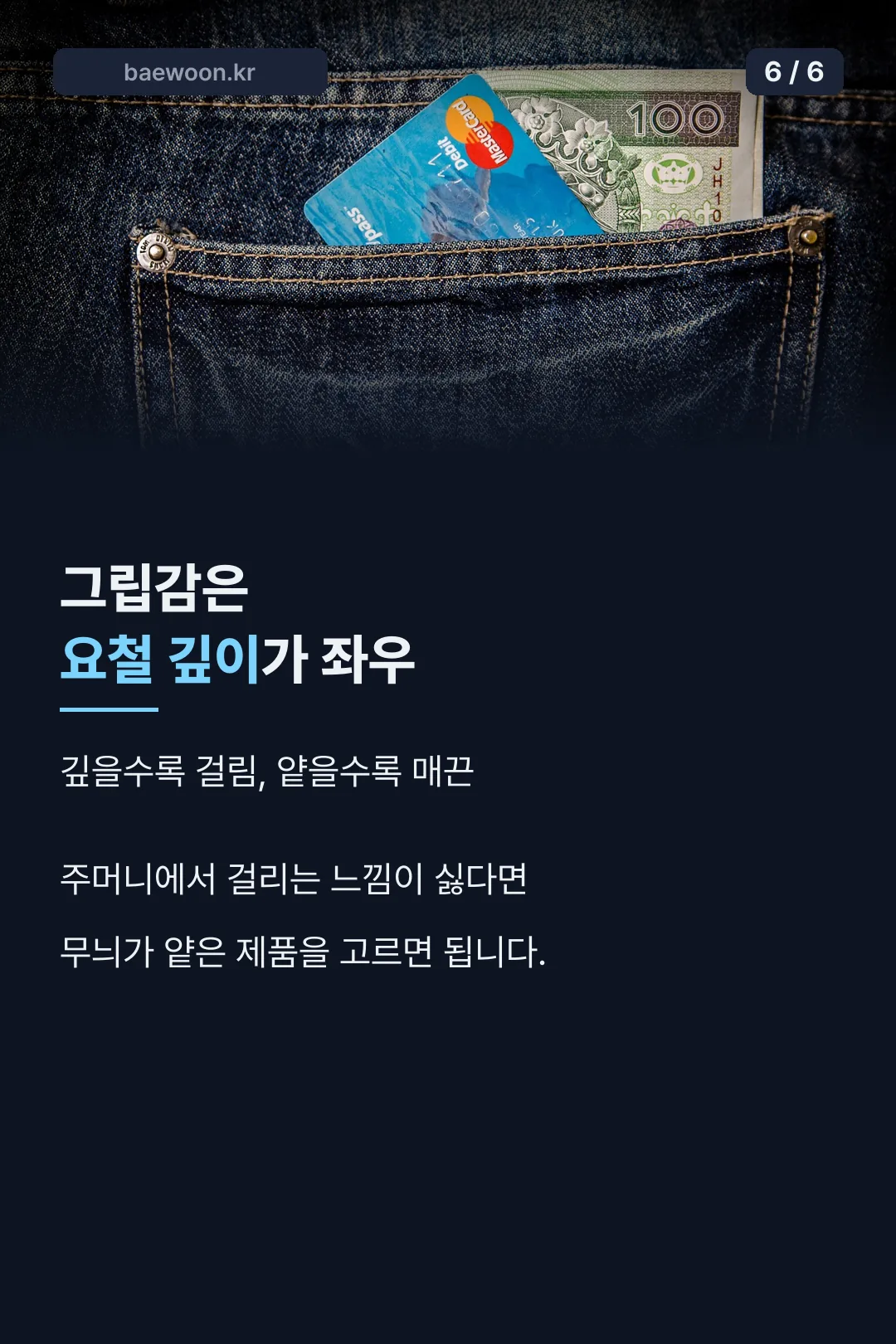 그립감 요철 깊이 정리