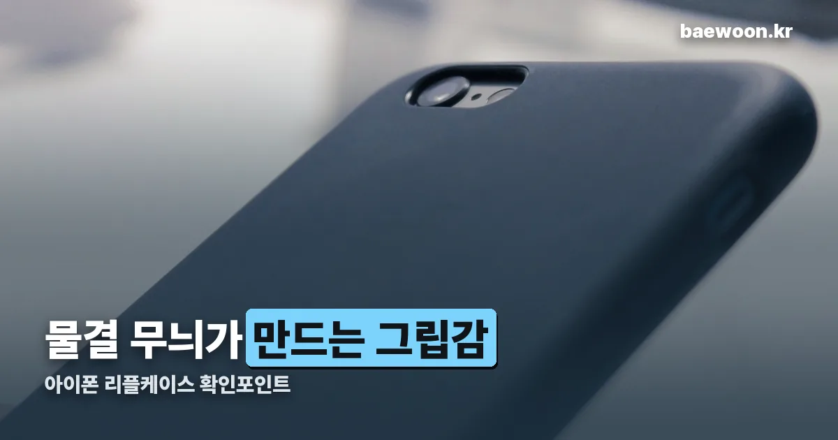 아이폰 리플케이스 정리 썸네일