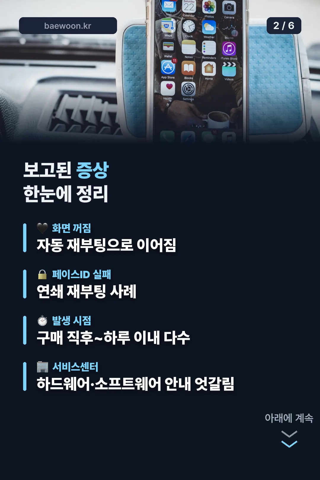 보고된 증상 한눈에
