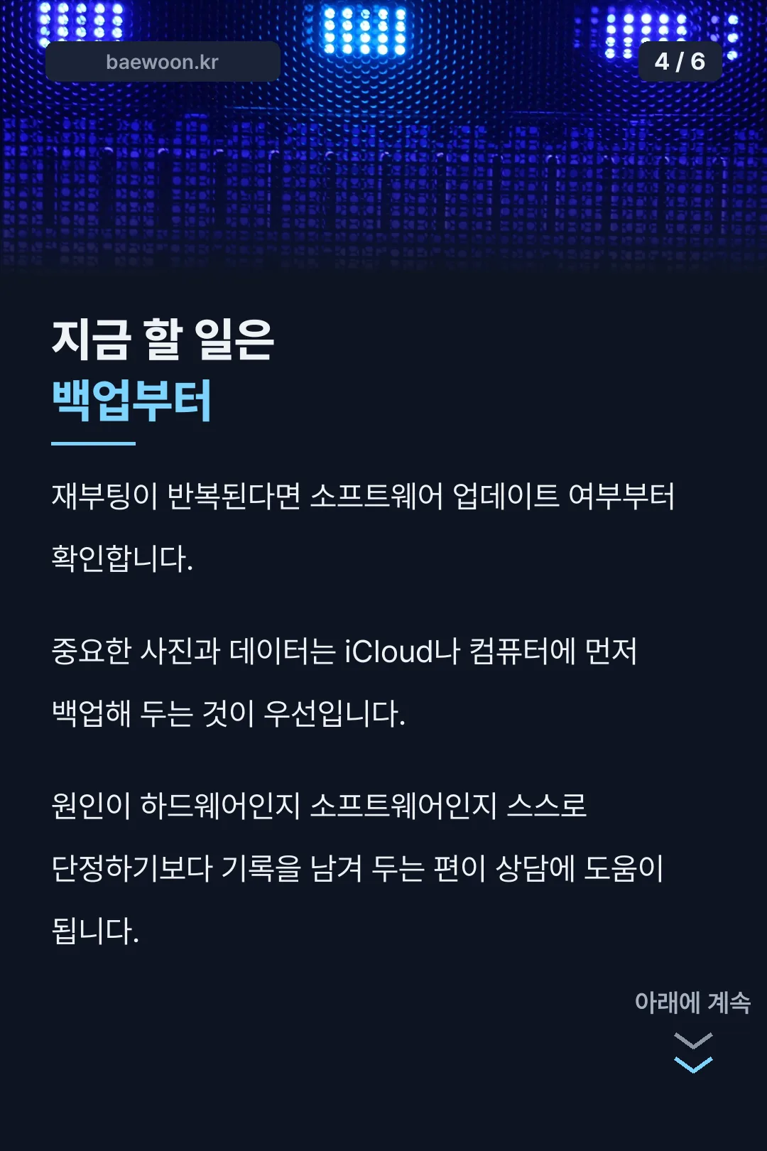 지금 할 일은 백업부터
