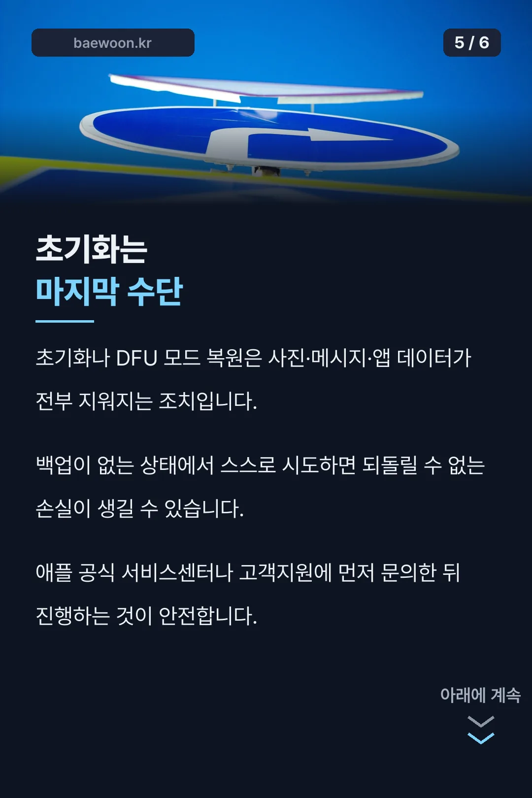 초기화는 마지막 수단