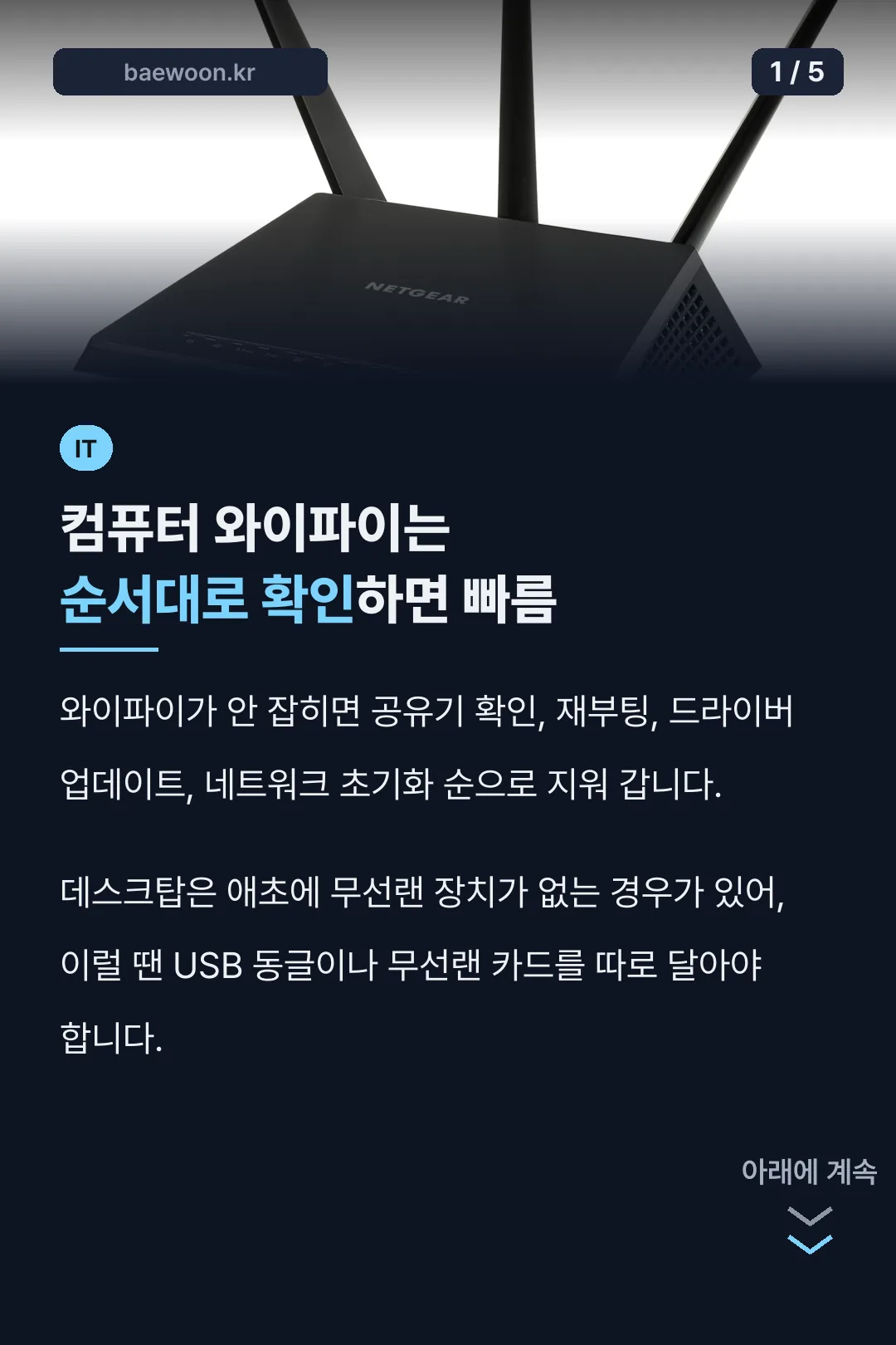 컴퓨터 와이파이는 순서대로 확인하면 빠름