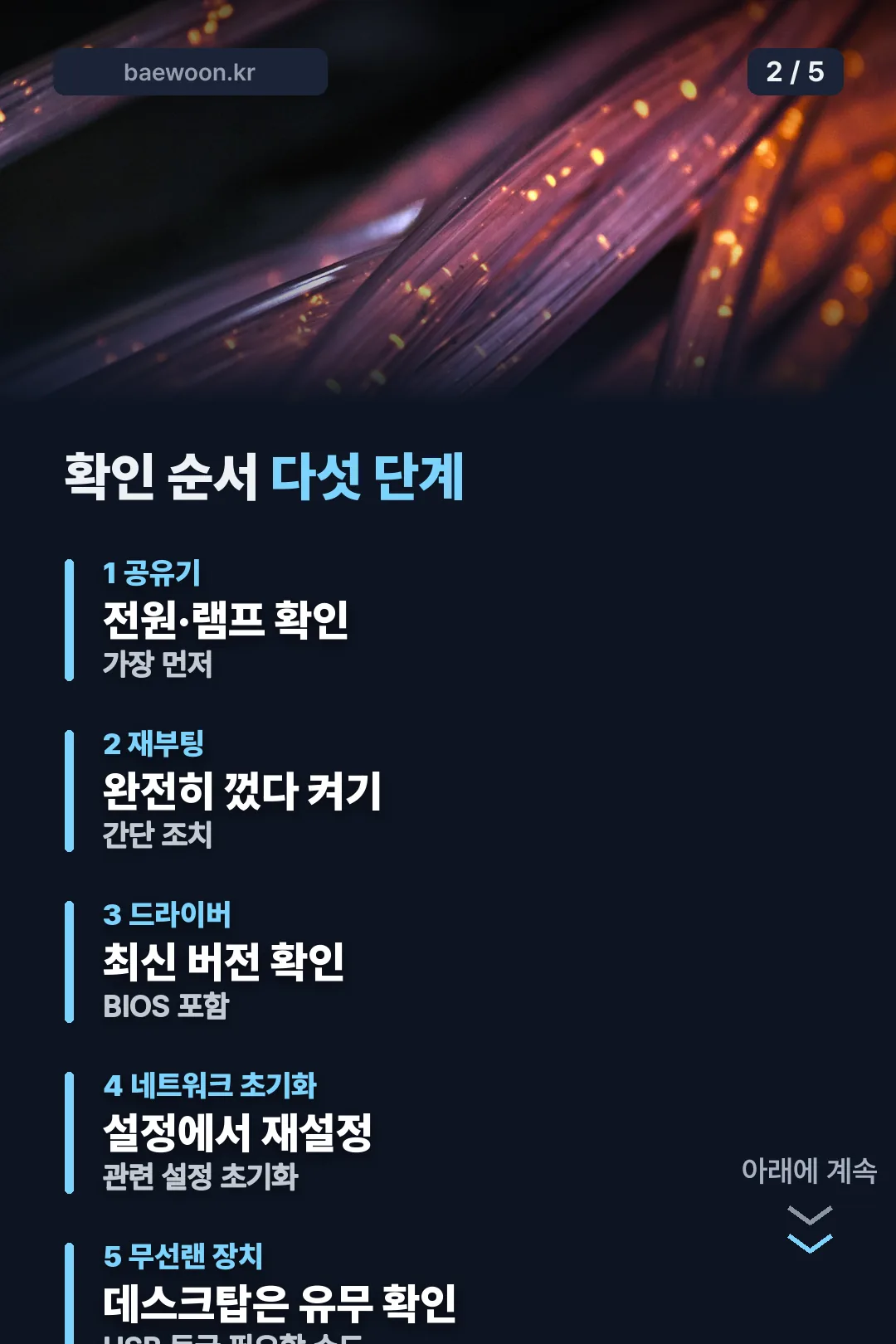 확인 순서 다섯 단계
