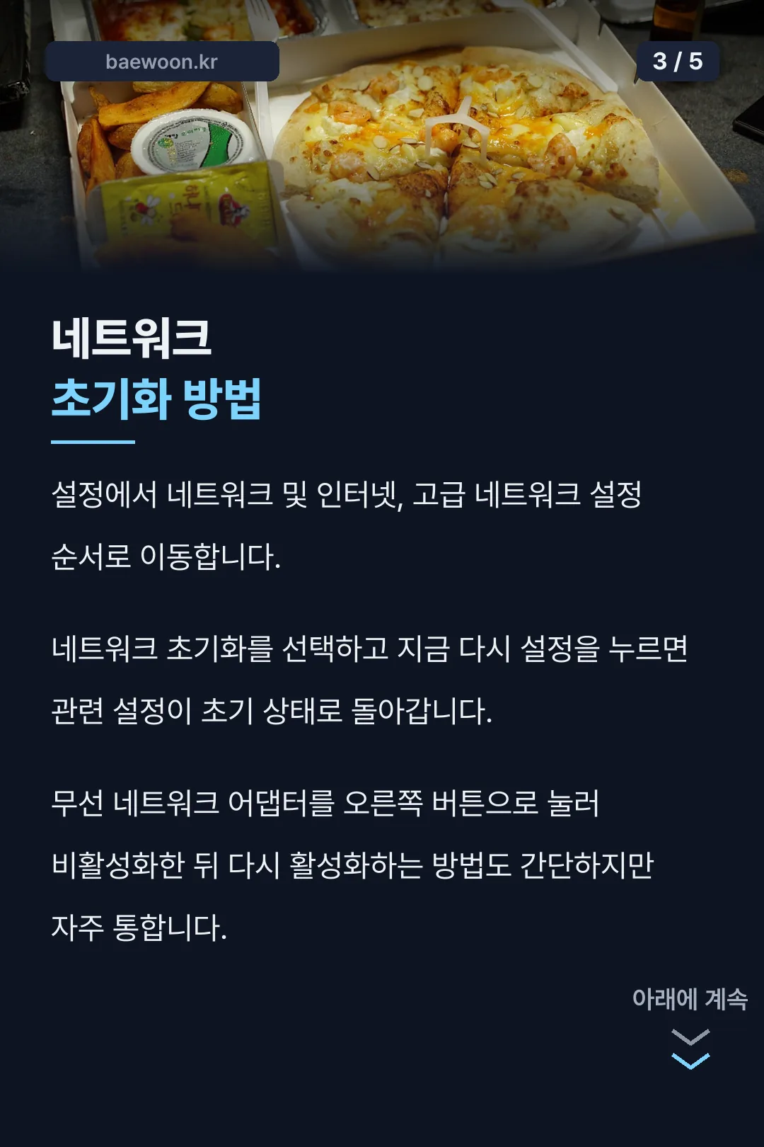 네트워크 초기화 방법