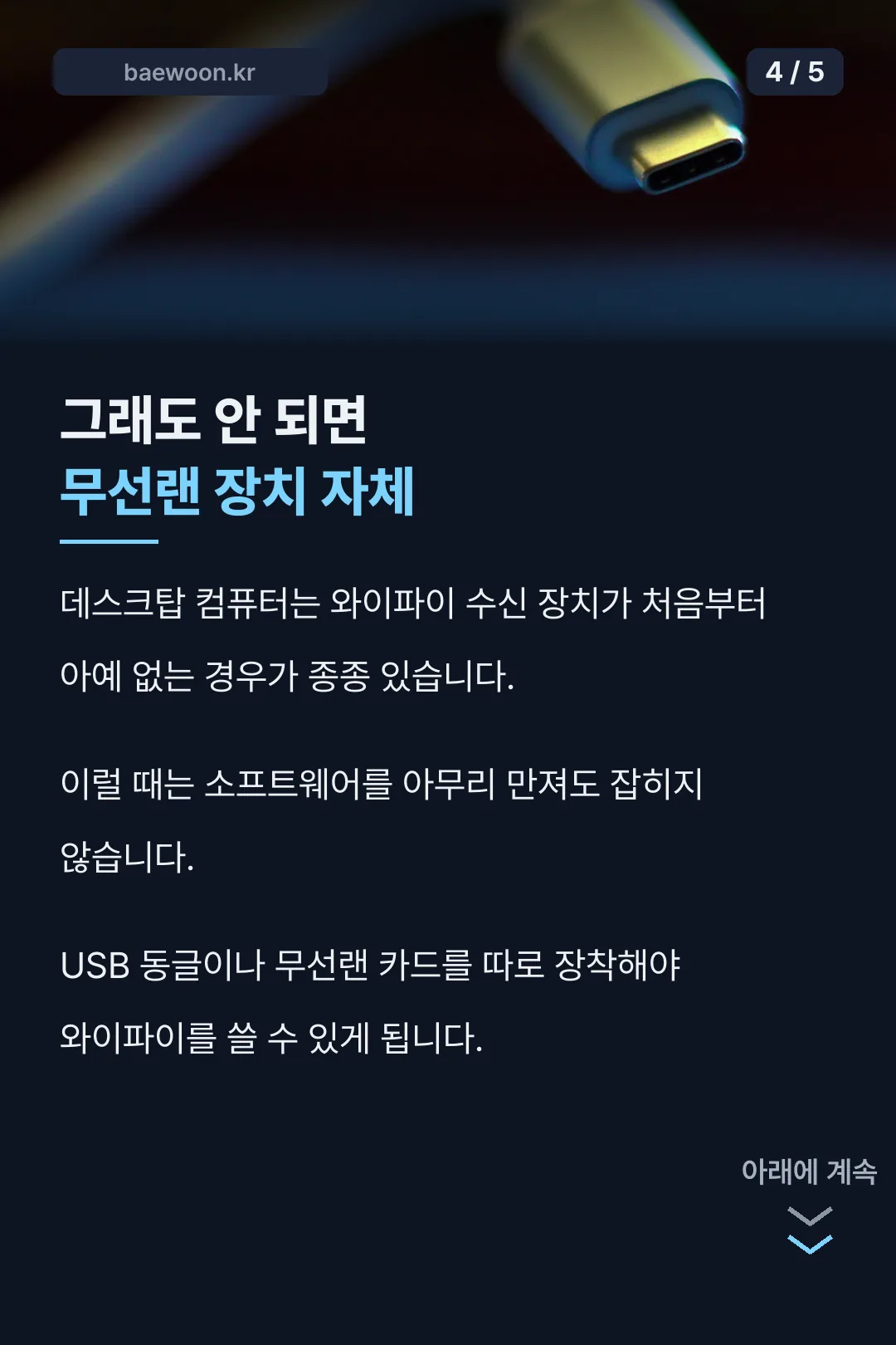 무선랜 장치 의심