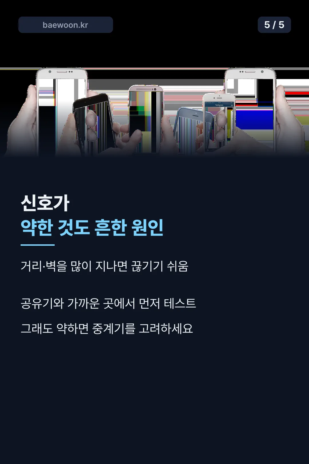 신호 세기 참고