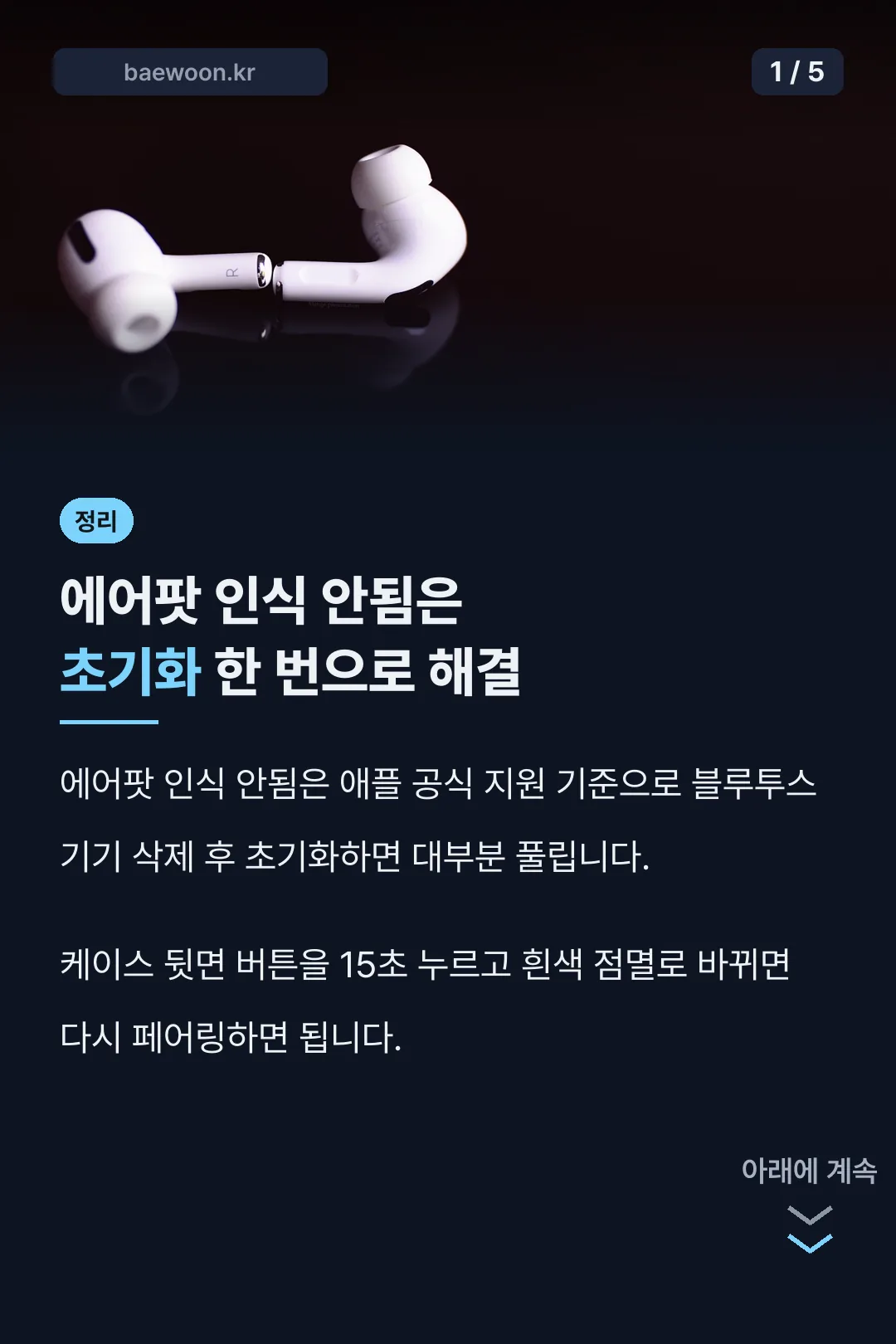 에어팟 인식 안됨 핵심 정리