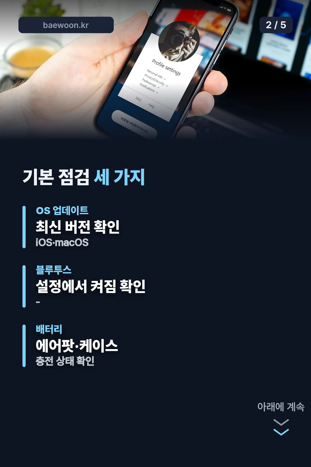 기본 점검 세 가지