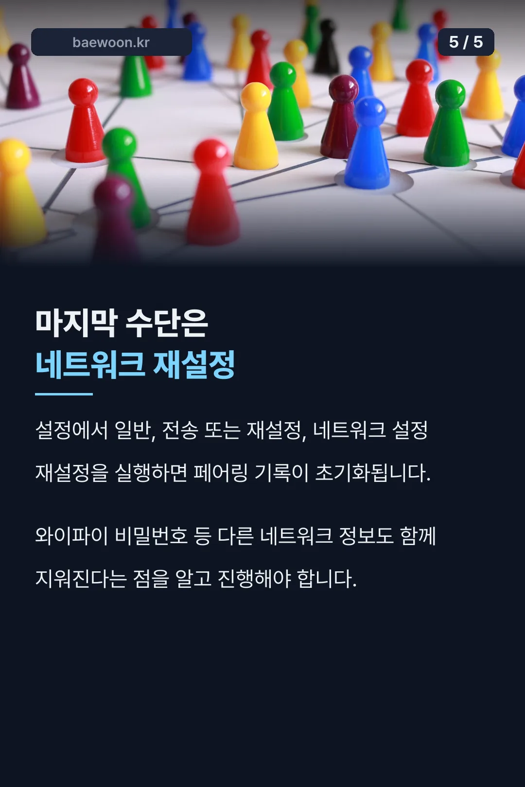 네트워크 재설정