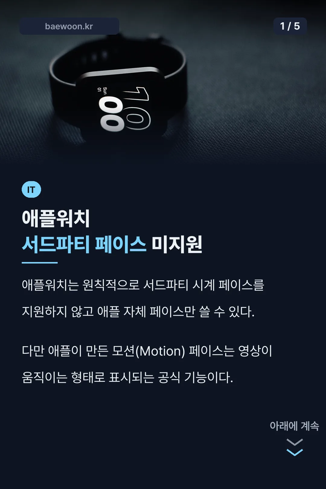 애플워치 서드파티 페이스 미지원