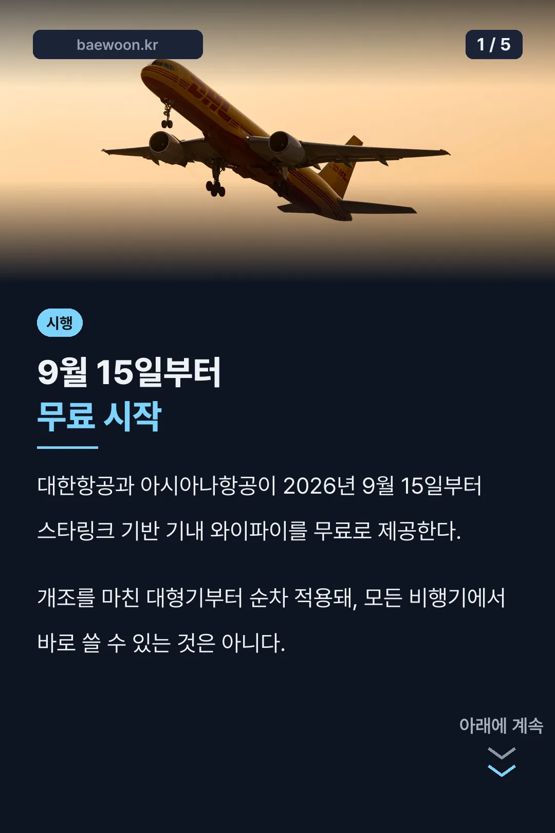 9월 15일 무료 시행 소식