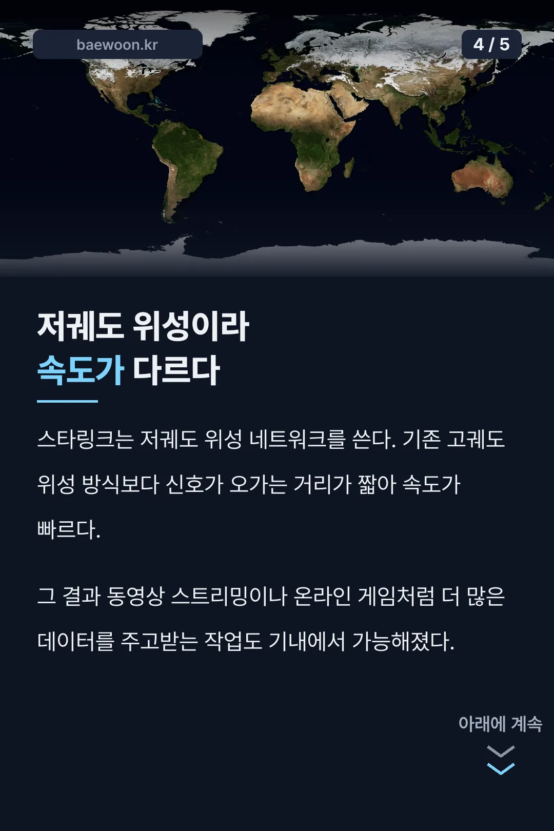 저궤도 위성 기술 설명