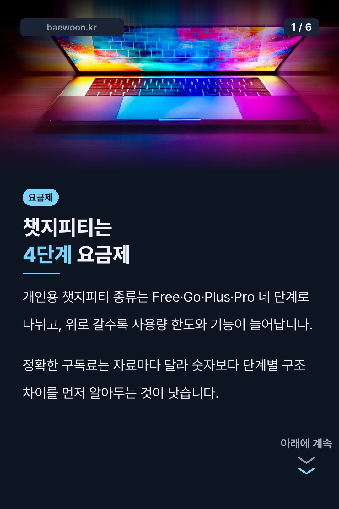챗지피티 종류 결론