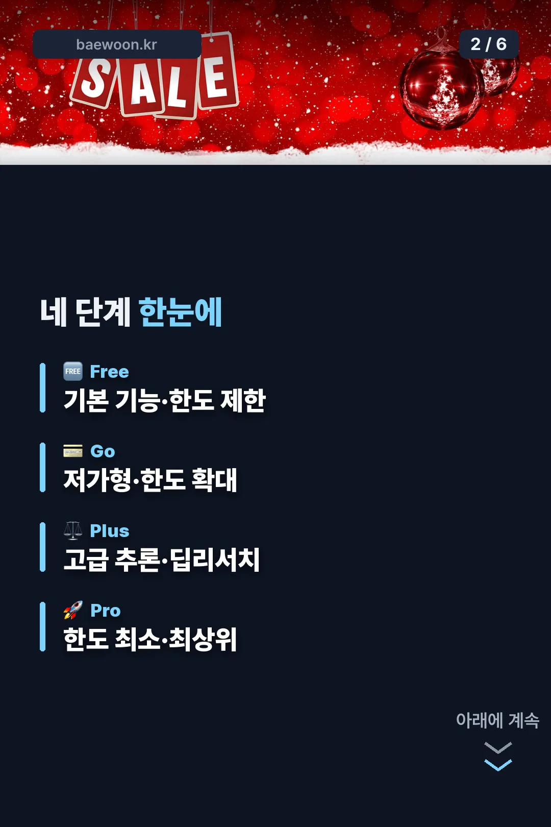 네 단계 비교