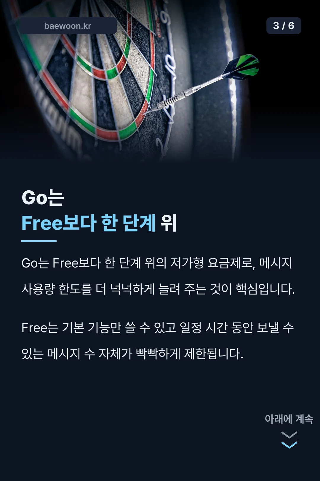 Free·Go 차이