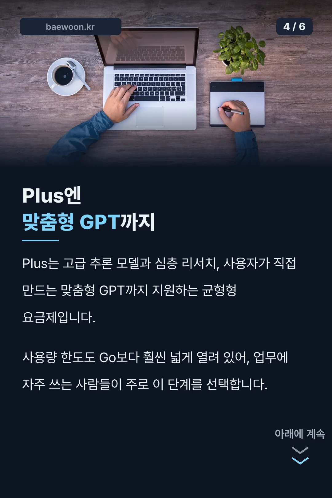 Plus 기능