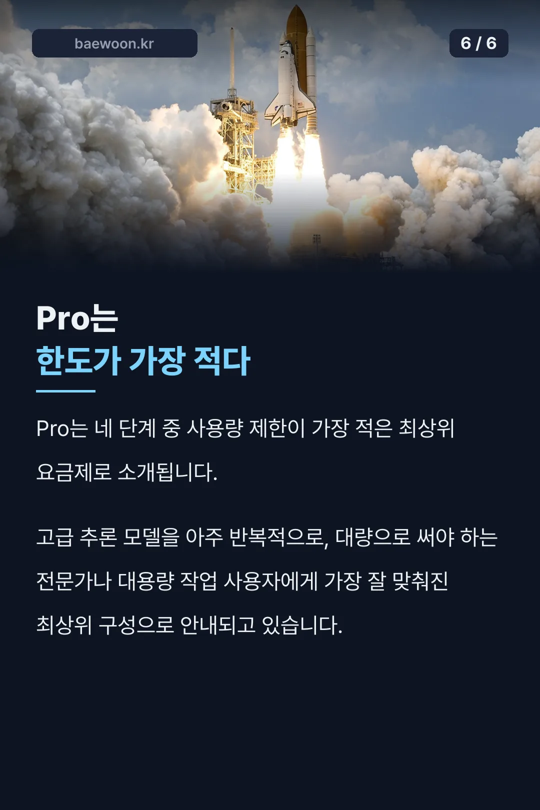 Pro 특징