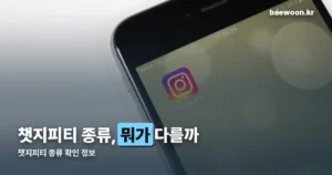 챗지피티 종류 — Free·Go·Plus·Pro 네 단계는 이렇게 다릅니다