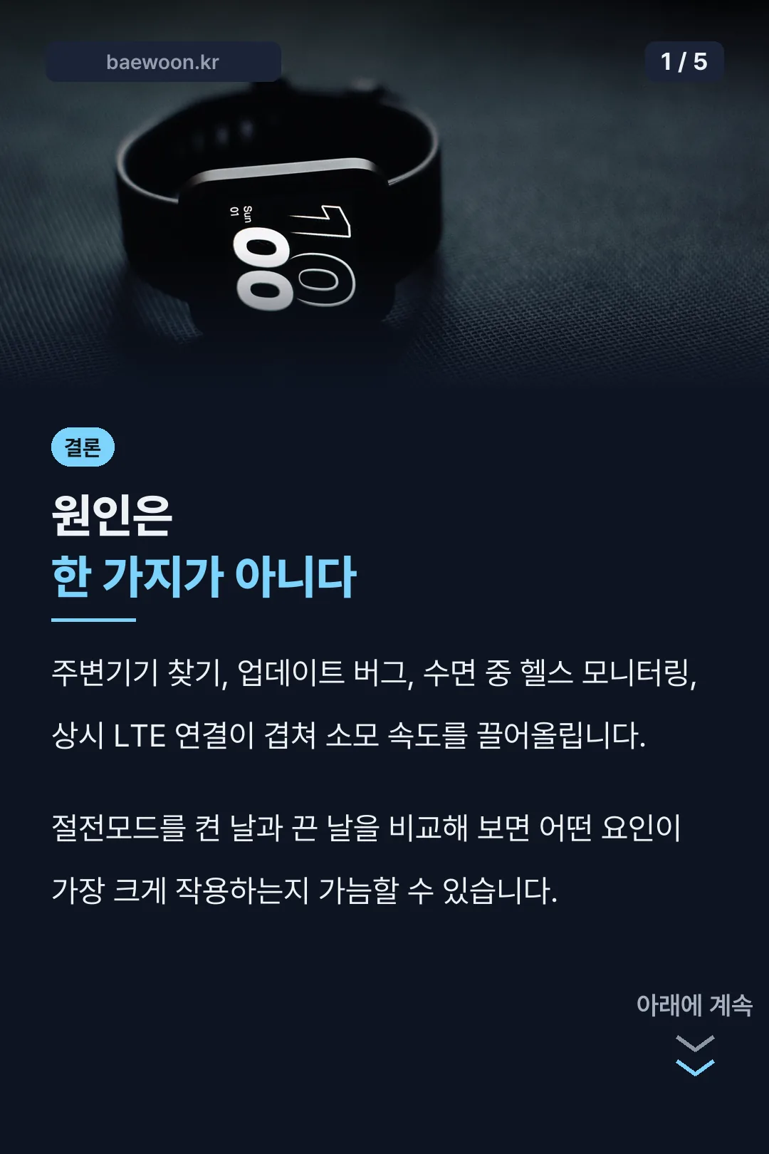 원인은 한 가지가 아니라는 결론