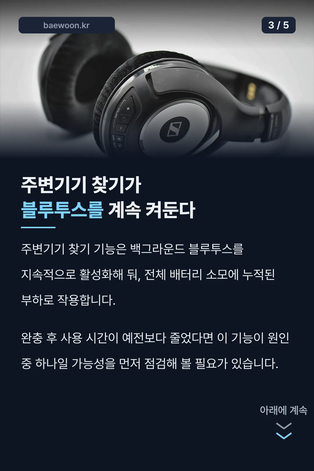 주변기기 찾기 블루투스 포인트