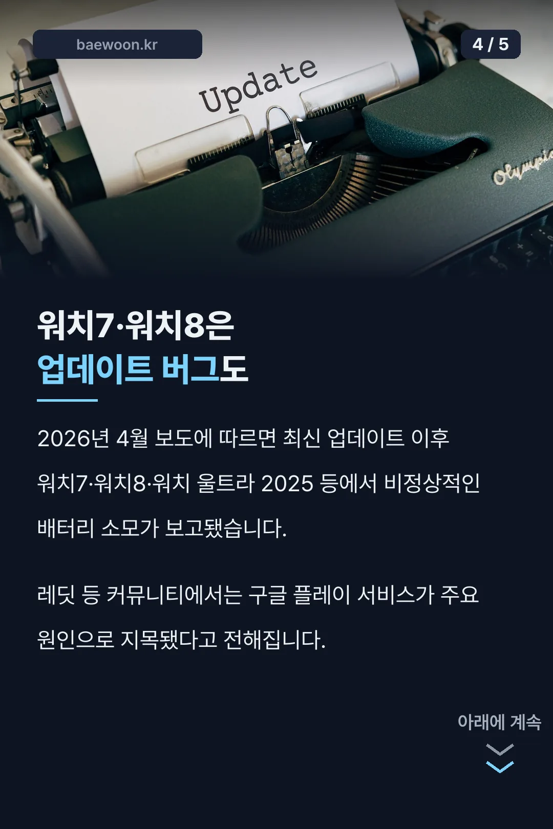 업데이트 버그 포인트