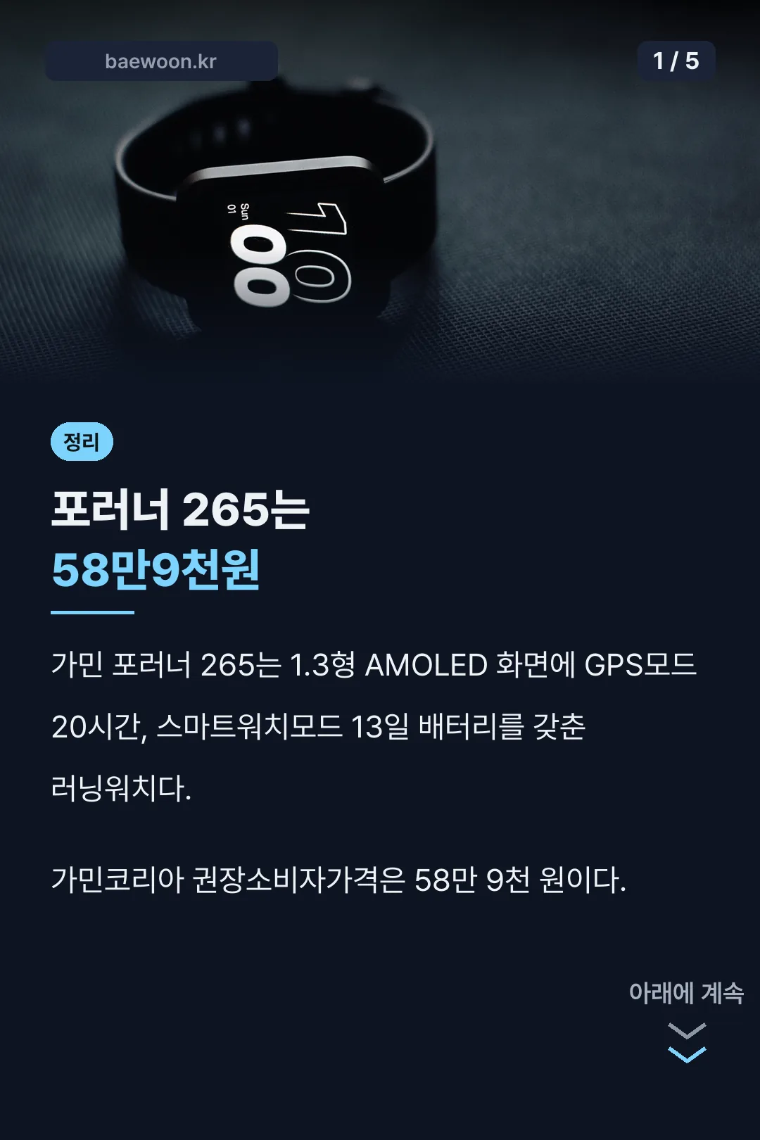 포러너265 스펙 정리