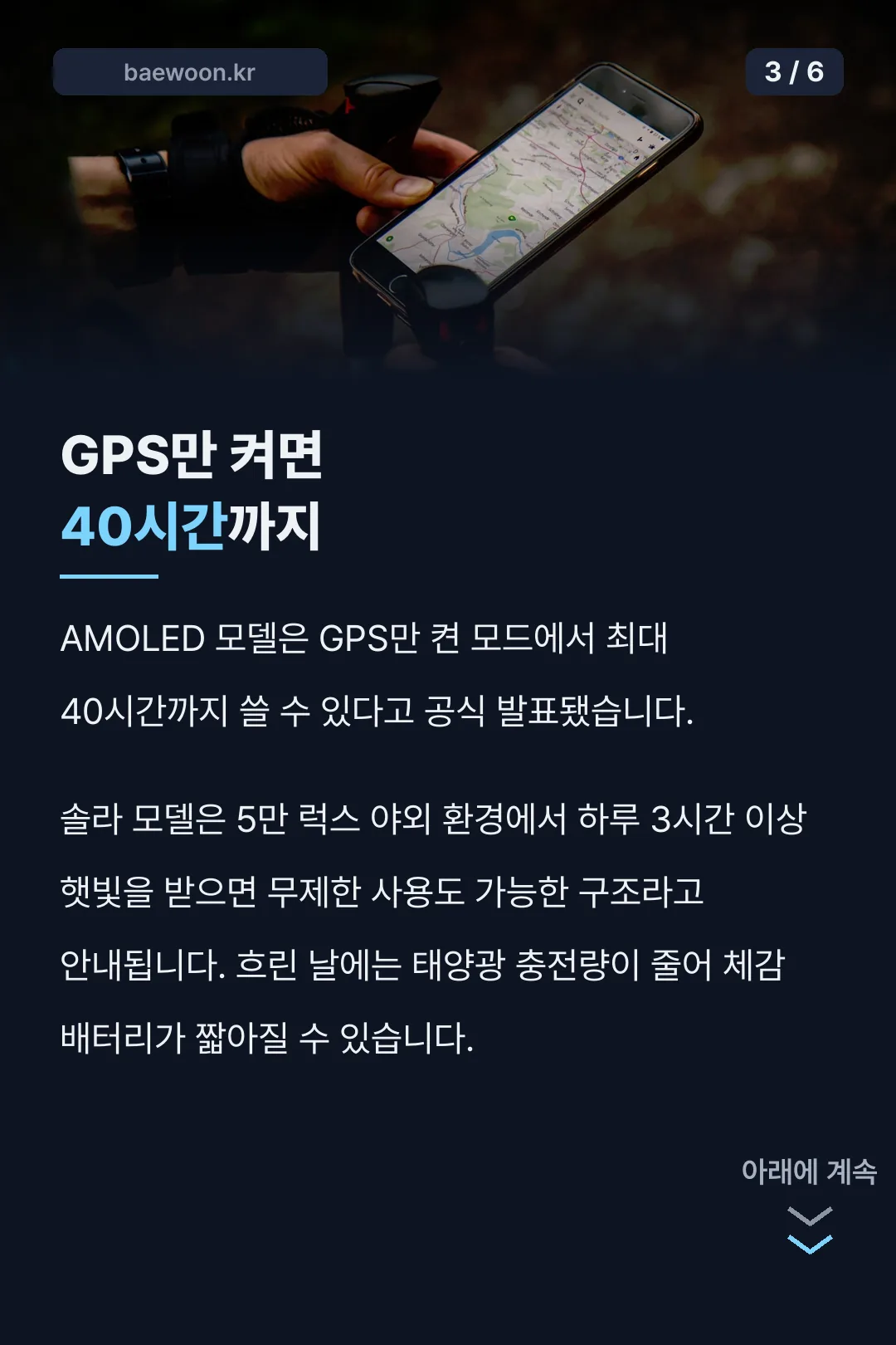 GPS 모드 배터리