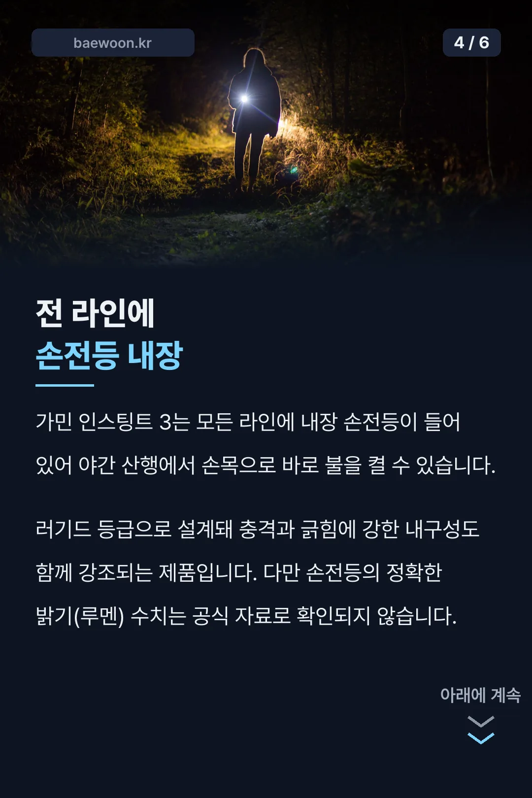 손전등 내장 설명