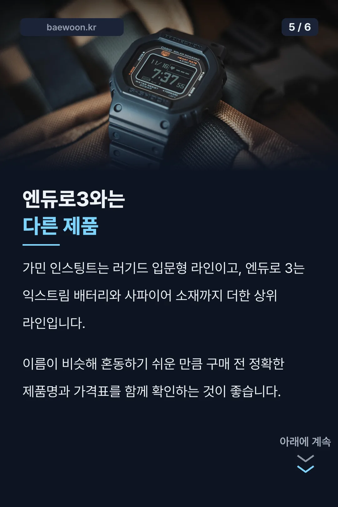 엔듀로3와 제품 구분